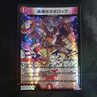 轟神ボボボロック VR 3/75