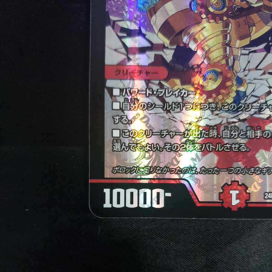 轟神ボボボロック VR 3/75