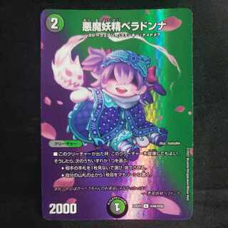 悪魔妖精ベラドンナ U-foil 超44/超50