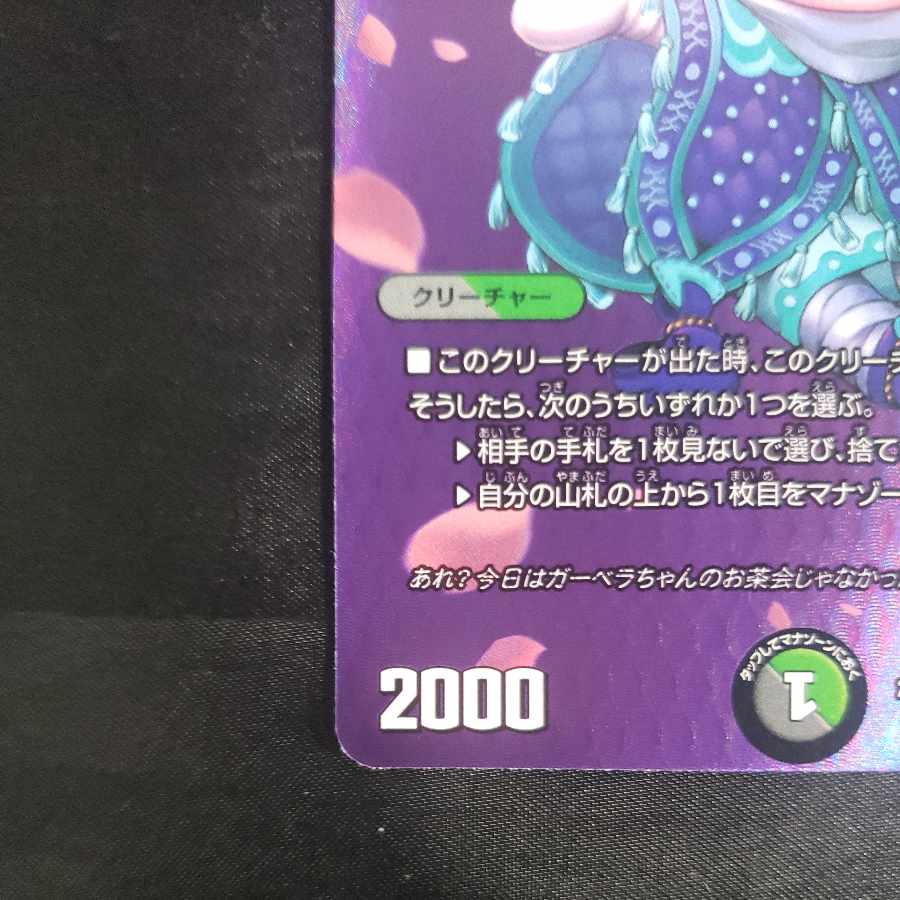 Darkness Magic Fairy Belladonna U-foil Psychic44/Psychic50