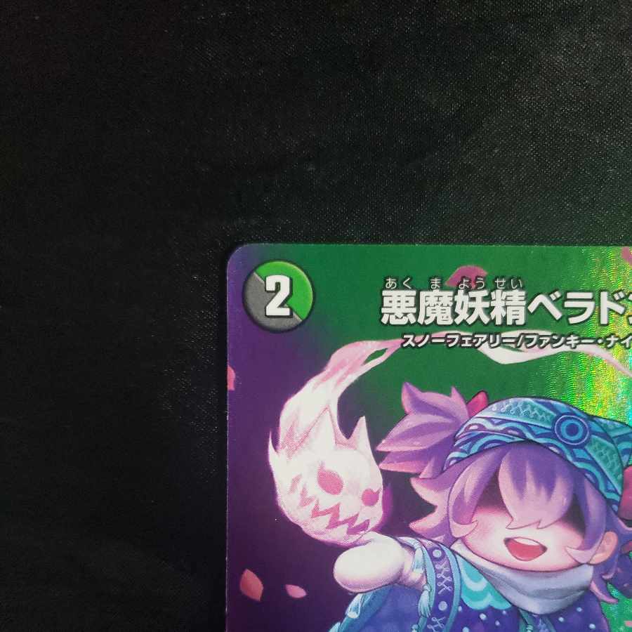 Darkness Magic Fairy Belladonna U-foil Psychic44/Psychic50