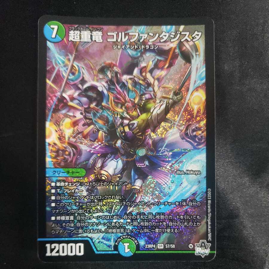Psychic Heavy Dragon Golf Fantasista SR S7/S8