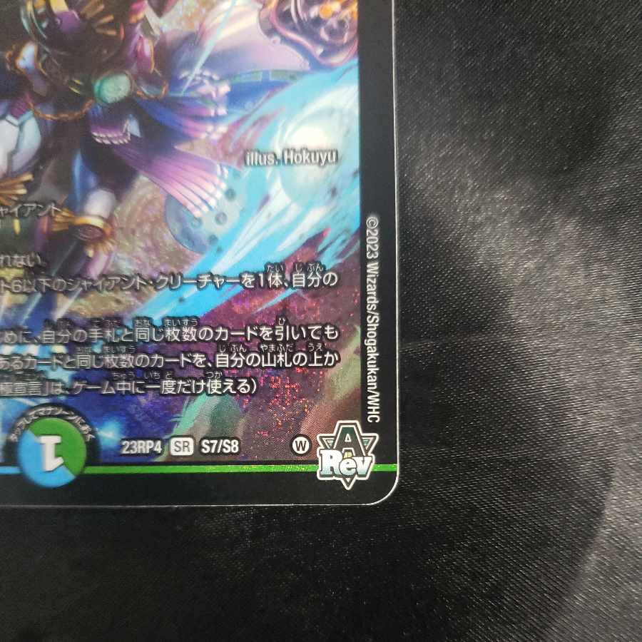 Psychic Heavy Dragon Golf Fantasista SR S7/S8