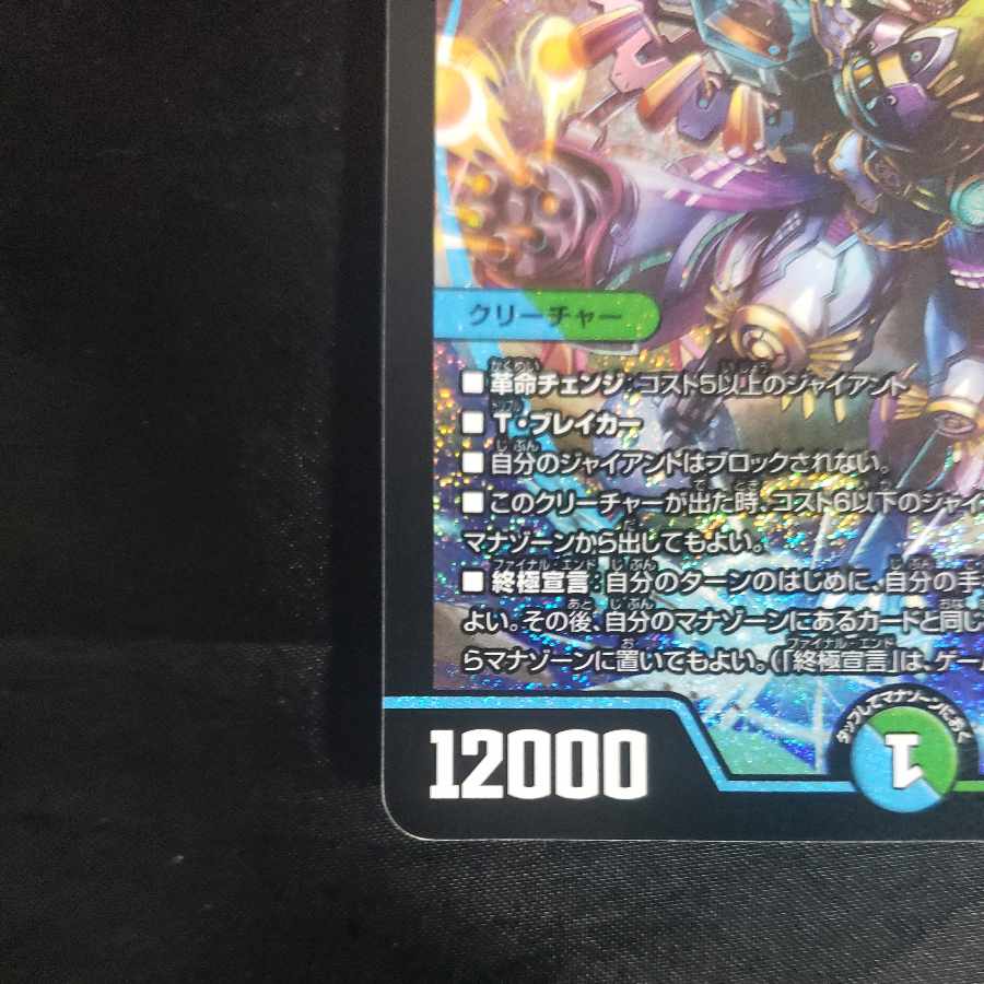 Psychic Heavy Dragon Golf Fantasista SR S7/S8