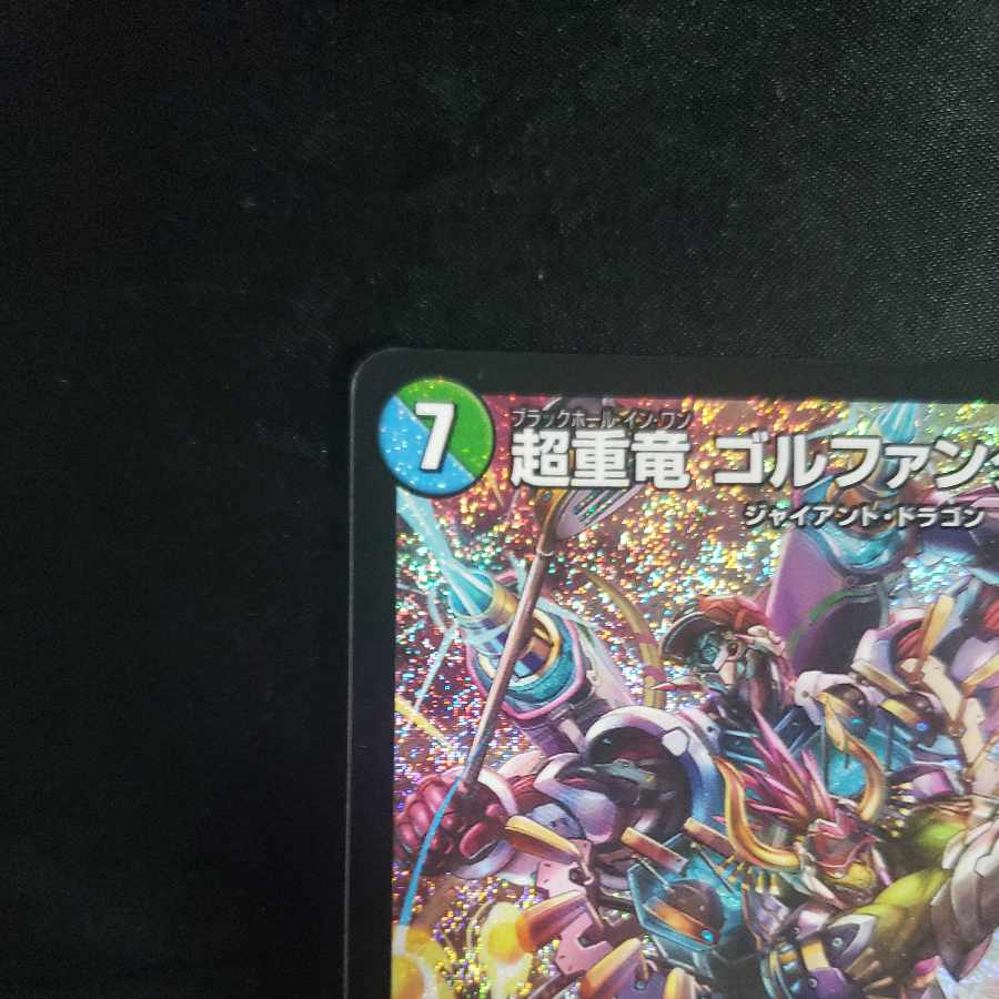 Psychic Heavy Dragon Golf Fantasista SR S7/S8
