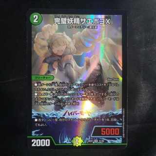 完璧妖精サエポヨX VR 23/89