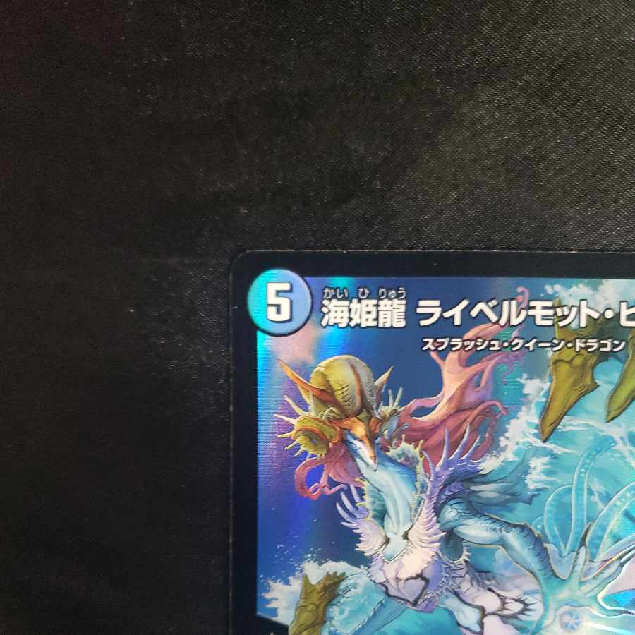 Umi Princess Ryu Rai Bianca Motto Bitters SR 2/89