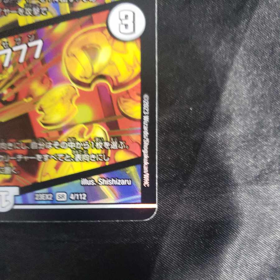 キング・ザ・スロットン7|7777777 SR 4/112