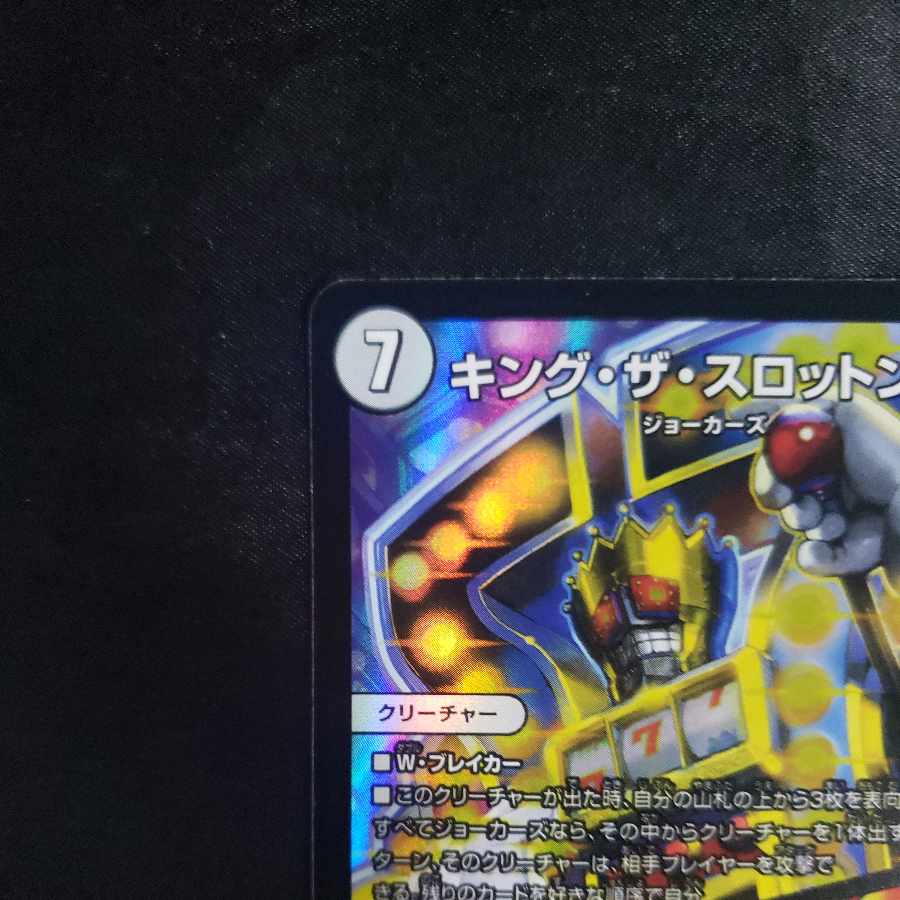 キング・ザ・スロットン7|7777777 SR 4/112