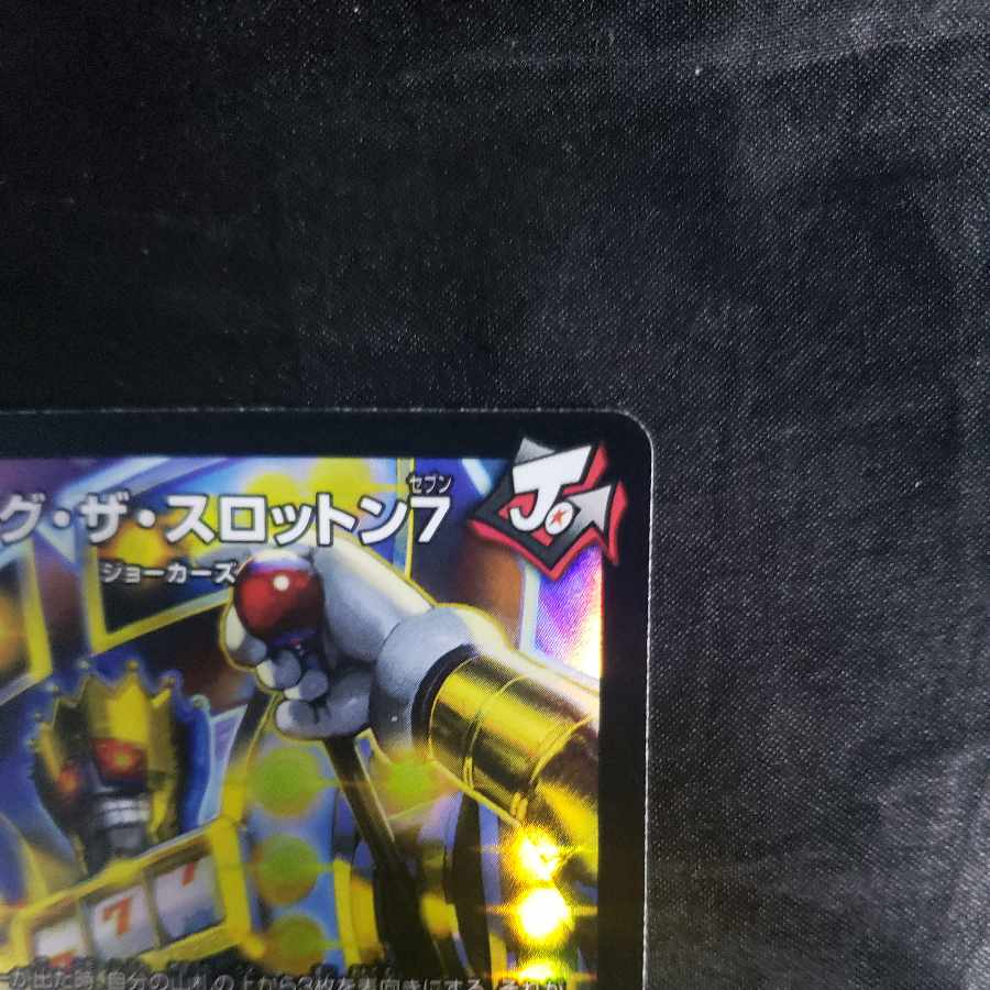 キング・ザ・スロットン7|7777777 SR 4/112