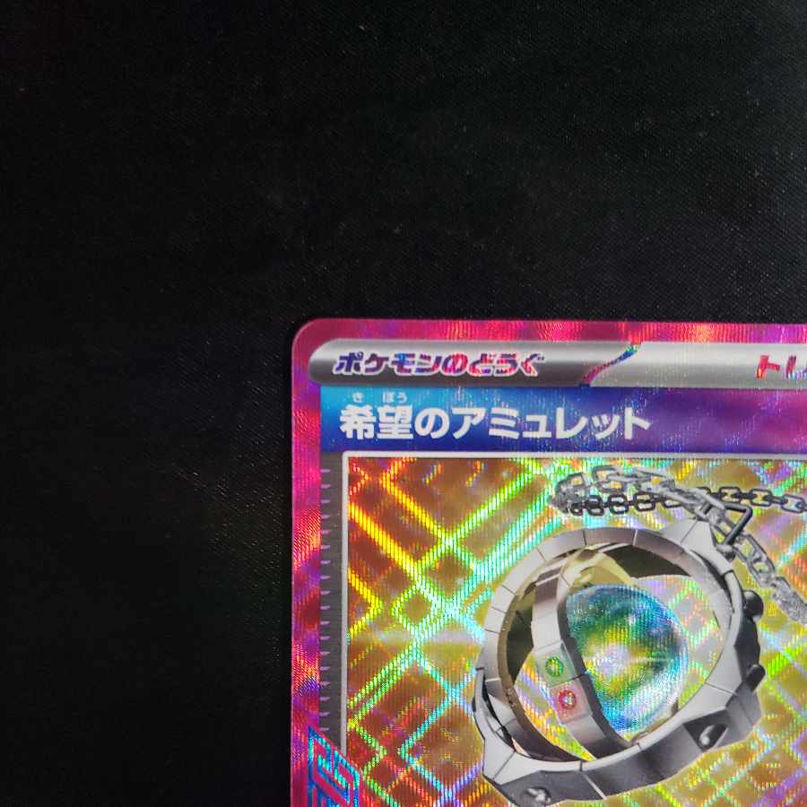 Amulet of Hope ACE 098/106