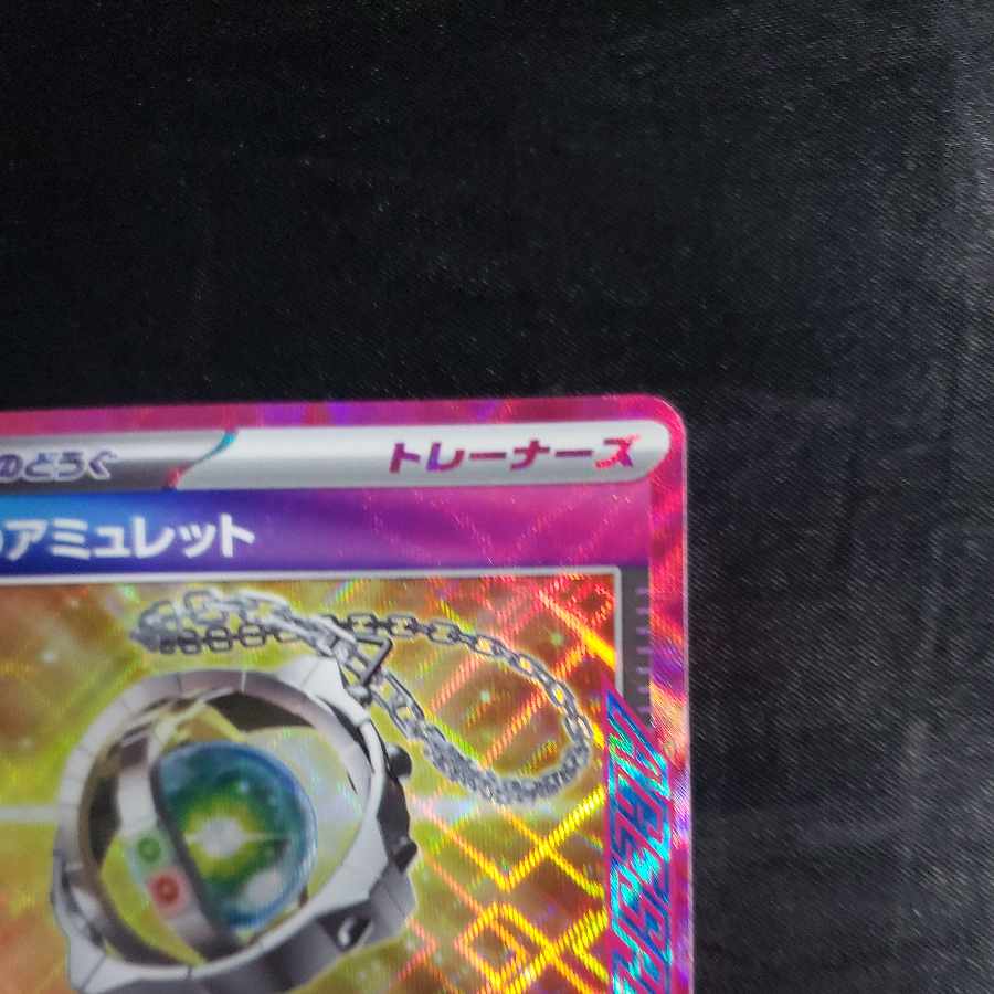 Amulet of Hope ACE 098/106