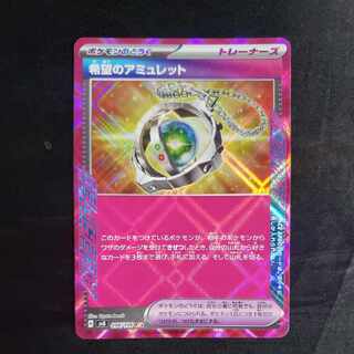 Amulet of Hope ACE 098/106