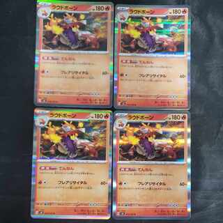 Loudborn R 019/106 (set of 4)