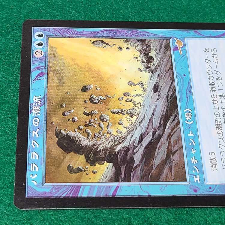 日本語 パララクスの潮流 レア 37/143