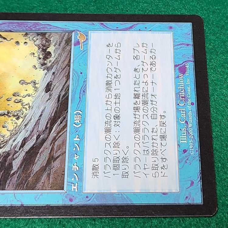 日本語 パララクスの潮流 レア 37/143