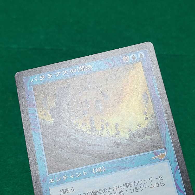 日本語 パララクスの潮流 レア 37/143