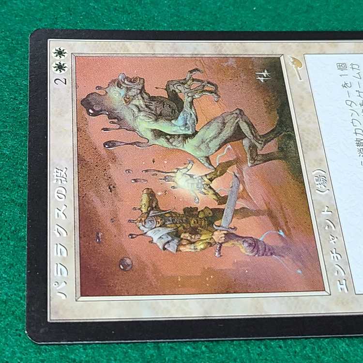 Japanese (language) Parallax Wave Rare 17/143