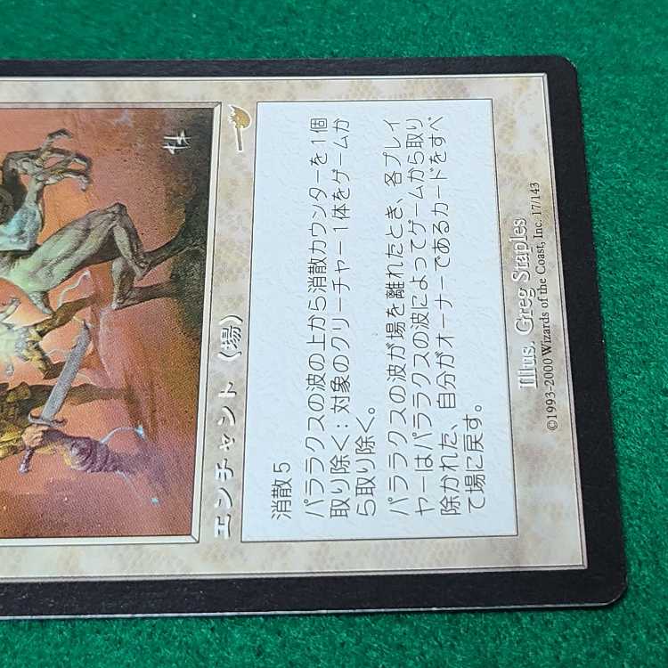 Japanese (language) Parallax Wave Rare 17/143