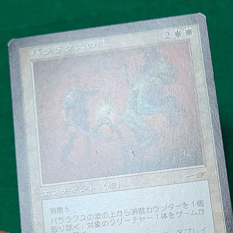 Japanese (language) Parallax Wave Rare 17/143