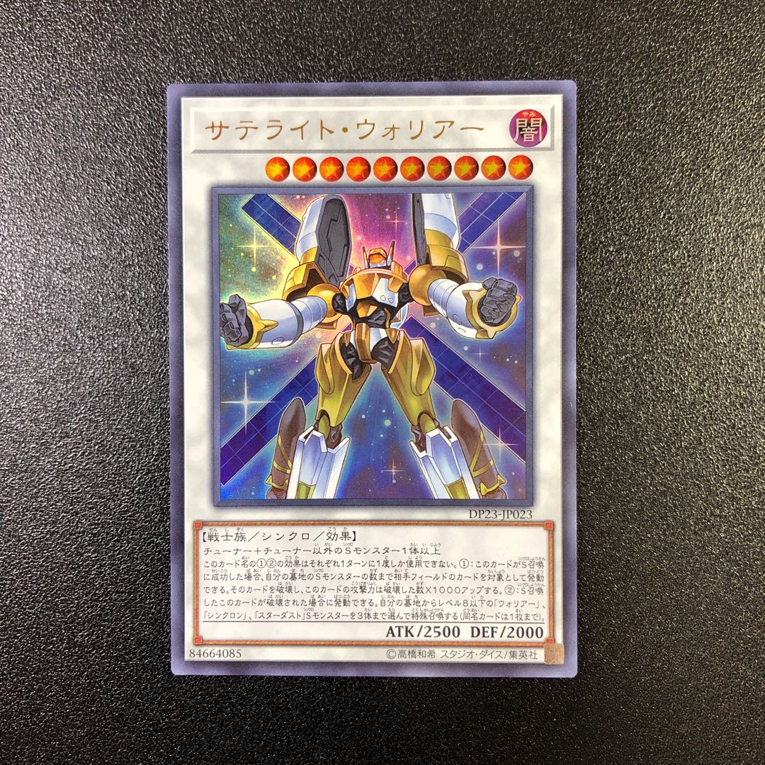 【UR】サテライト・ウォリアー【ウルトラレア】