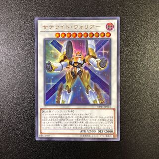 【UR】サテライト・ウォリアー【ウルトラレア】