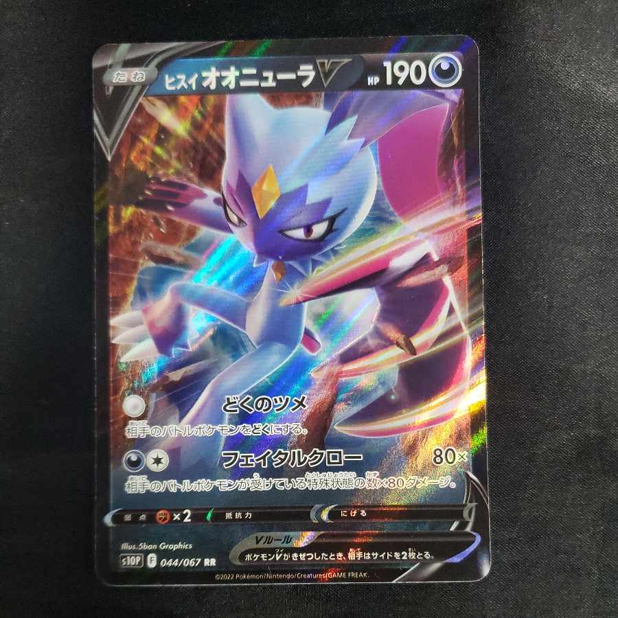 Jadeio SneaselV RR 044/067