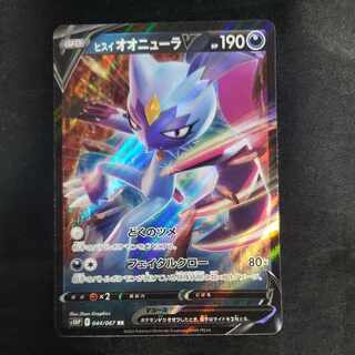 ヒスイオオニューラV RR 044/067