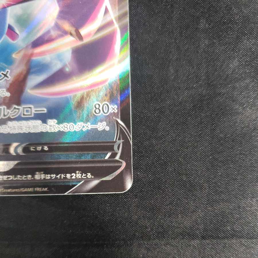 Jadeio SneaselV RR 044/067