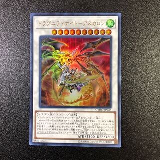 【UR】ドラグニティナイト-アスカロン【ウルトラレア】