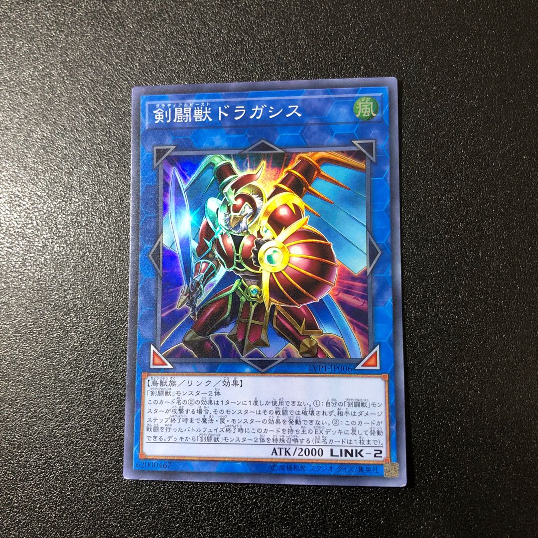 【SR】剣闘獣ドラガシス【スーパーレア】