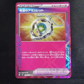 Amulet of Hope ACE 098/106