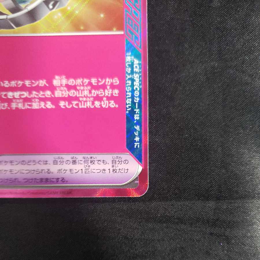 Amulet of Hope ACE 098/106