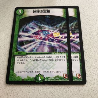 神秘の宝箱 2枚