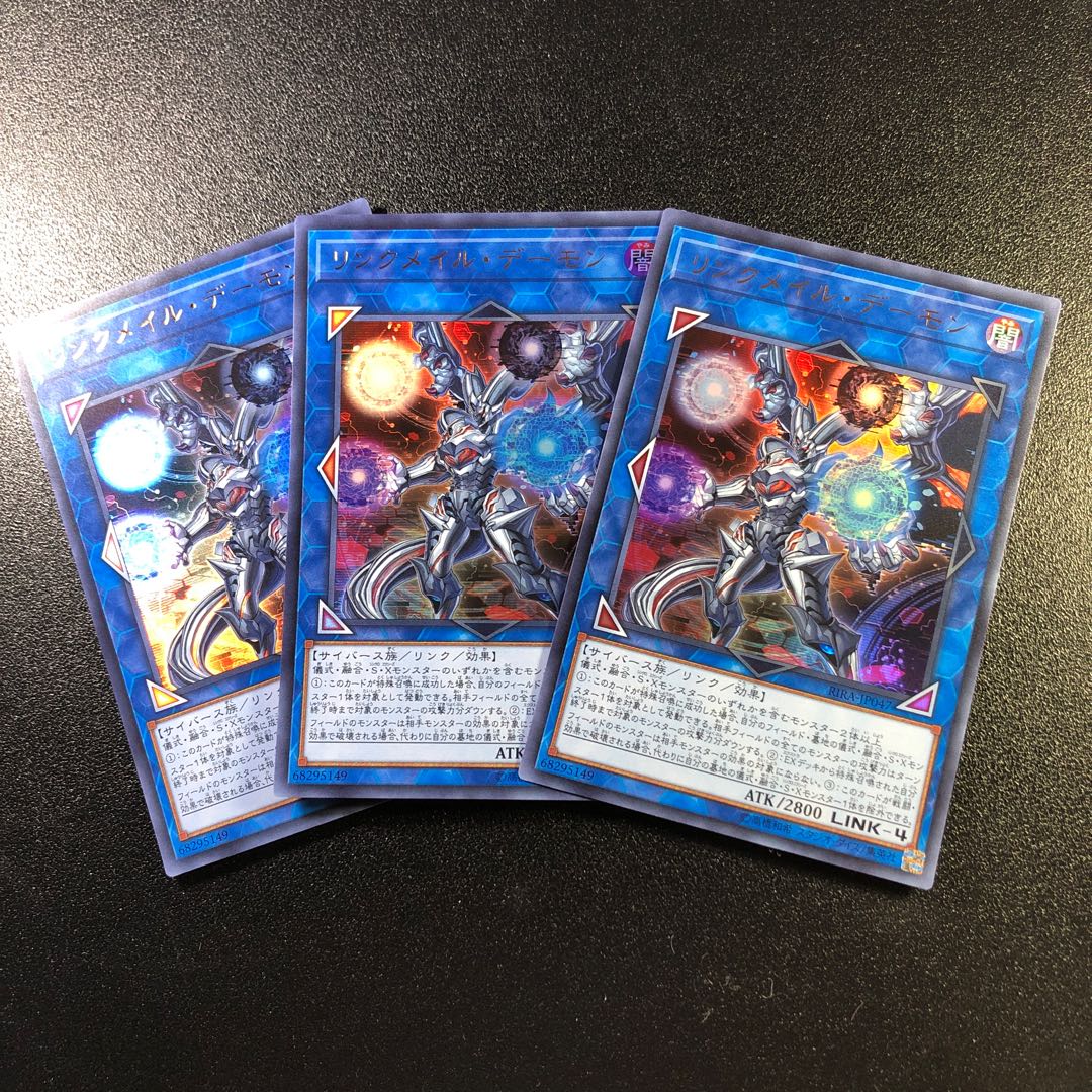 【UR】リンクメイル・デーモン【ウルトラレア】