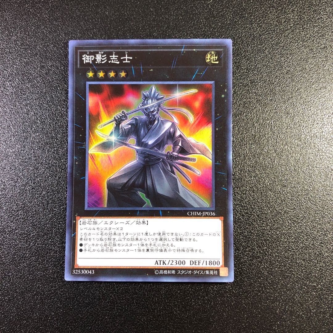 【SR】御影志士【スーパーレア】