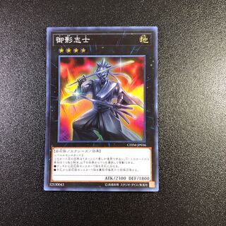 【SR】御影志士【スーパーレア】