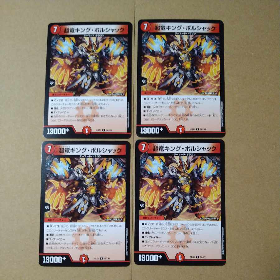 超竜キング・ボルシャック R 50/100