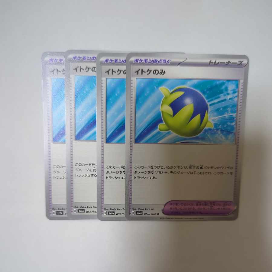 イトケのみ U 058/064