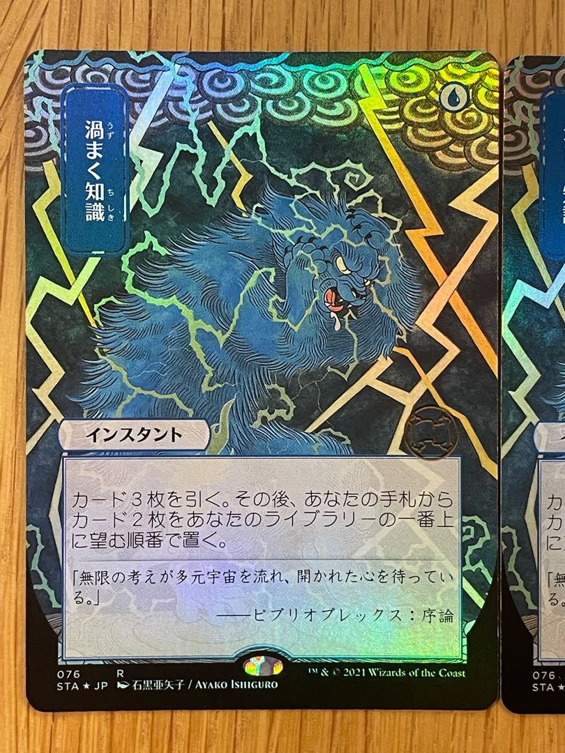 渦まく知識 日本画foil セトブドラブ版 4枚 (Used) （1484329899 