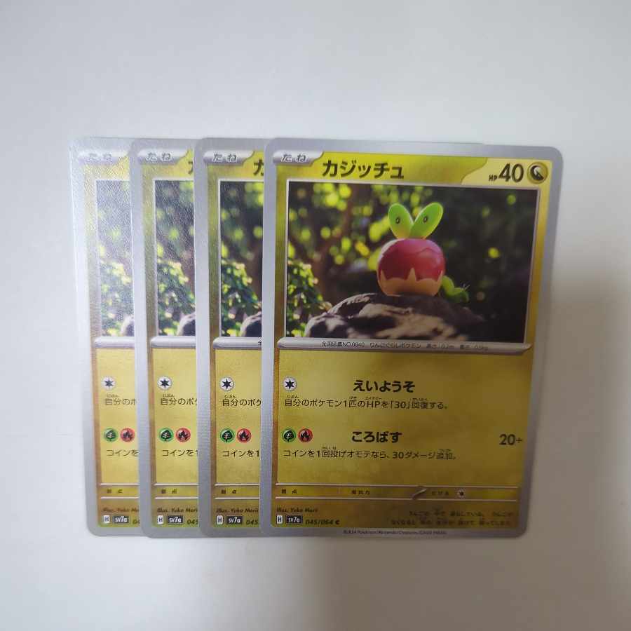 カジッチュ C 045/064