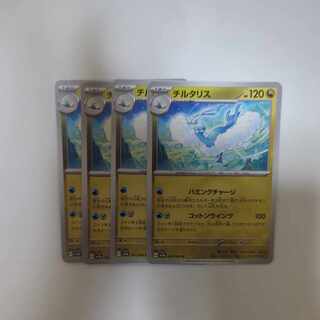 チルタリス U 041/064