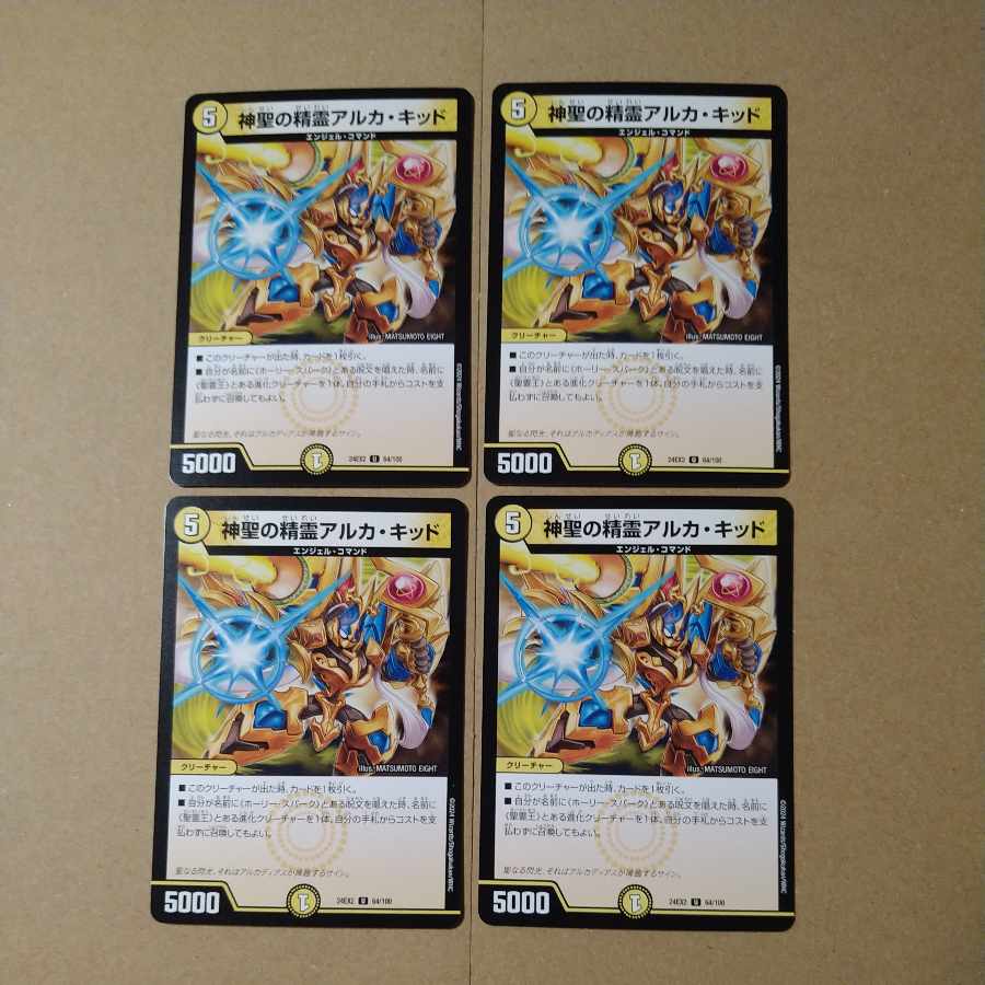 神聖の精霊アルカ・キッド U 64/100