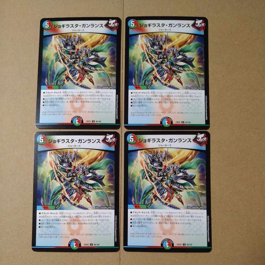 ジョギラスタ・ガンランス U 80/100