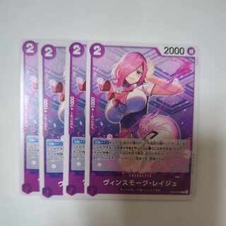 ヴィンスモーク・レイジュ C OP06-068