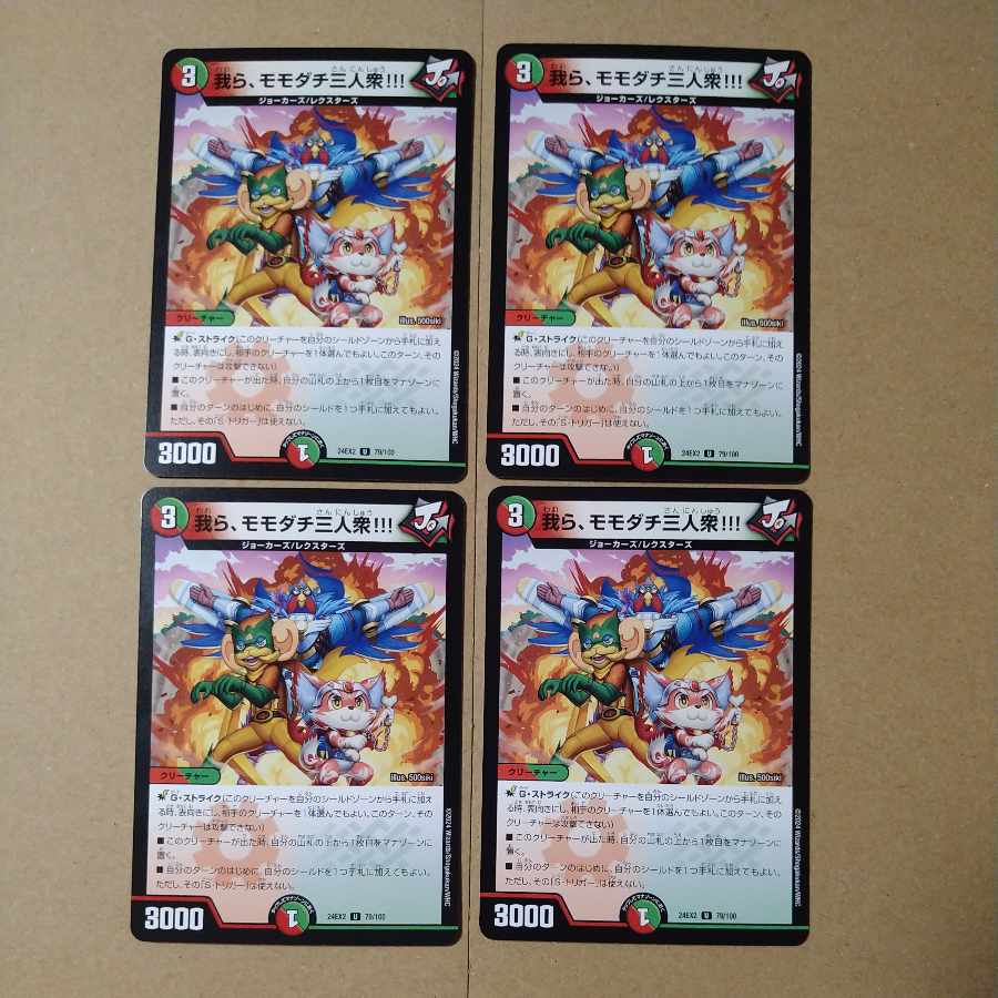 我ら、モモダチ三人衆!!! U 79/100