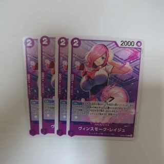 ヴィンスモーク・レイジュ C OP06-068