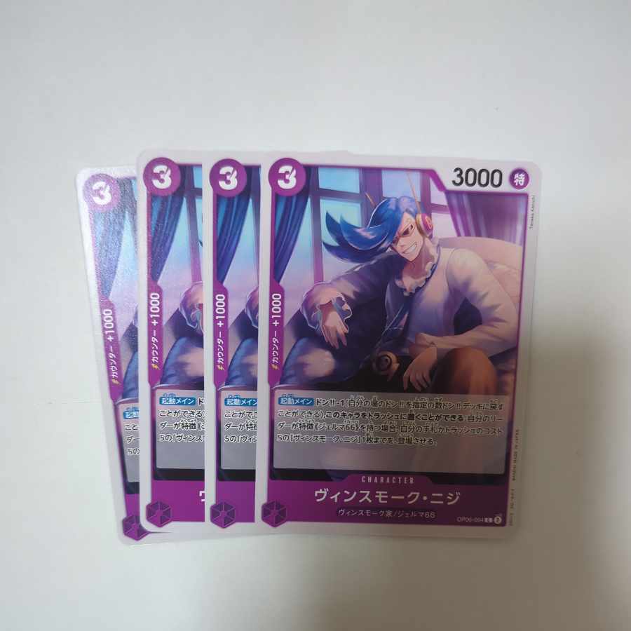 ヴィンスモーク・ニジ C OP06-064