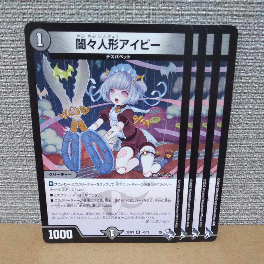 闇々人形アイビー U 40/74【管理記号a】