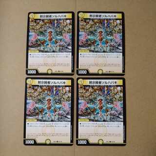 黙示賢者ソルハバキ C 82/100